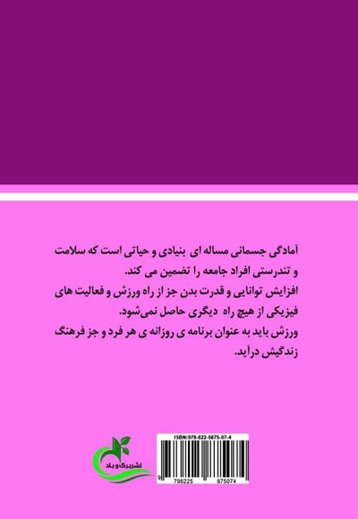 آمادگی جسمانی دختران